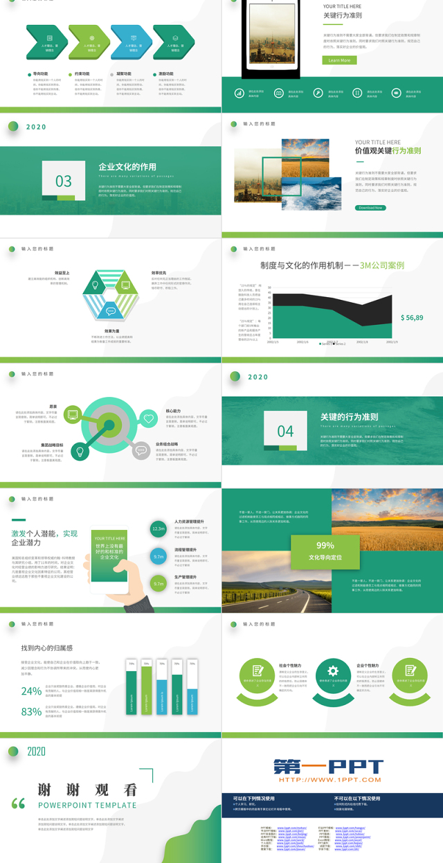 2020年绿色简约简洁小清新通用公司企业文化培训ppt模板