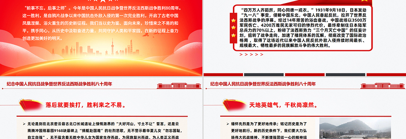 大气质朴纪念中国人民抗日战争暨世界反法西斯战争胜利八十周年PPT党课