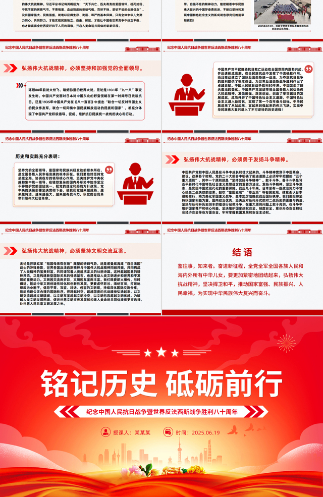 大气质朴纪念中国人民抗日战争暨世界反法西斯战争胜利八十周年PPT党课
