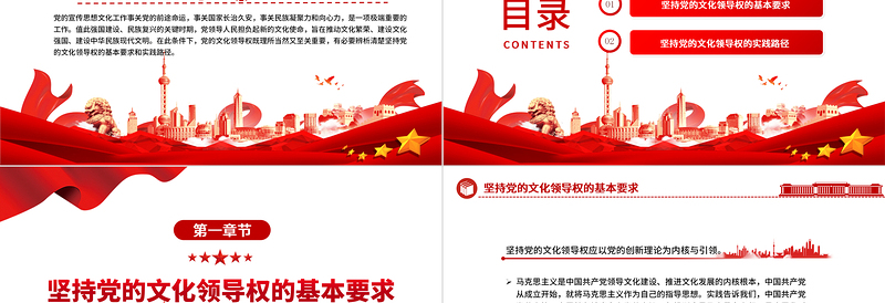 深刻把握坚持党的文化领导权的实践要求PPT学习党的宣传思想文化工作课件