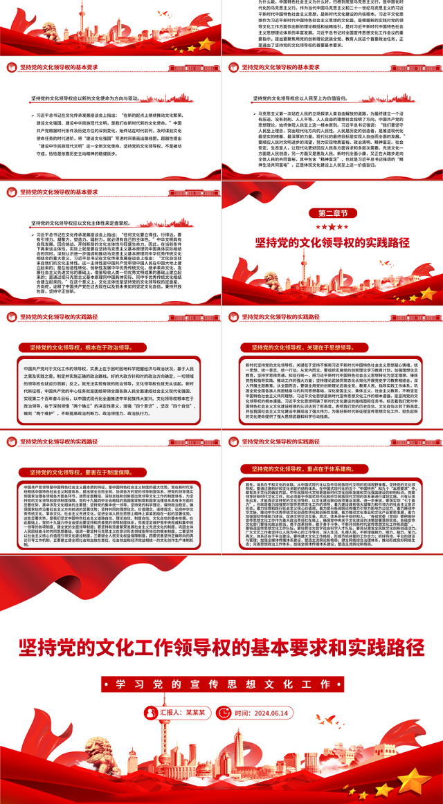 深刻把握坚持党的文化领导权的实践要求PPT学习党的宣传思想文化工作课件