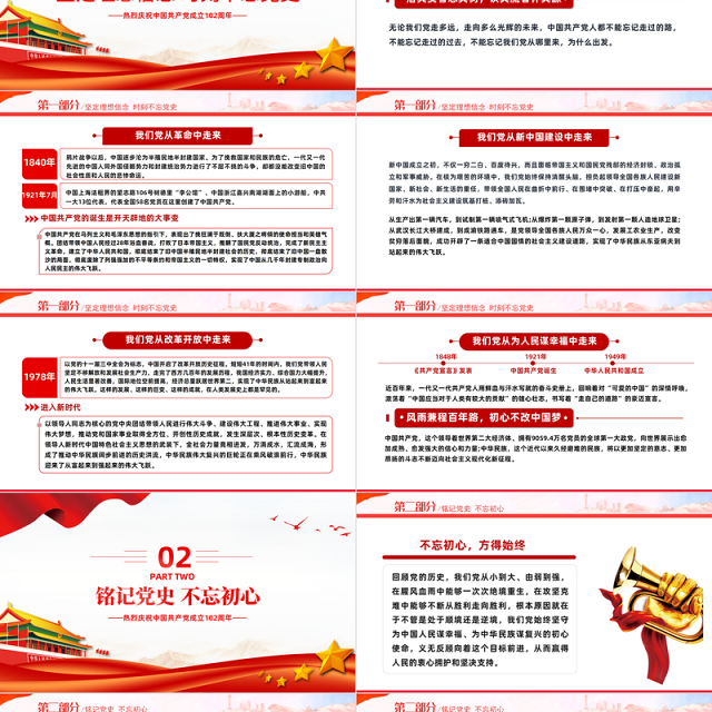 2023铭记党史不忘初心PPT红色党政风七一建党节热烈庆祝中国共产党成立102周年专题党课课件模板