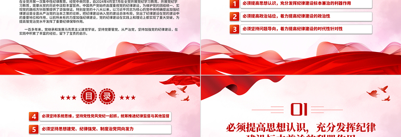 全党开展集中性纪律教育PPT红色大气2024年党纪学习教育课件