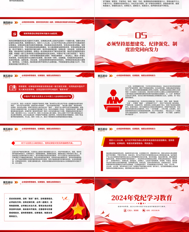 全党开展集中性纪律教育PPT红色大气2024年党纪学习教育课件