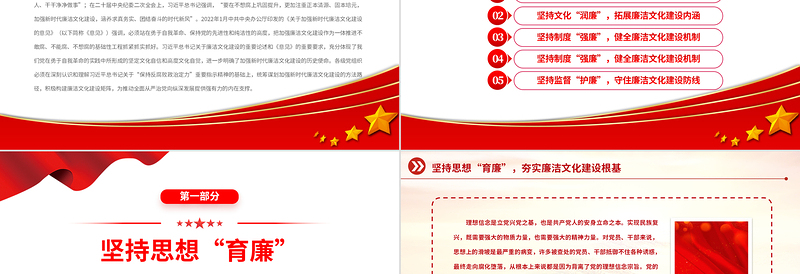 2023扎实推进新时代廉洁文化建设强化全面从严治党的政治自觉PPT红色简洁基层党组织党支部反腐倡廉党风廉政建设微党课课件