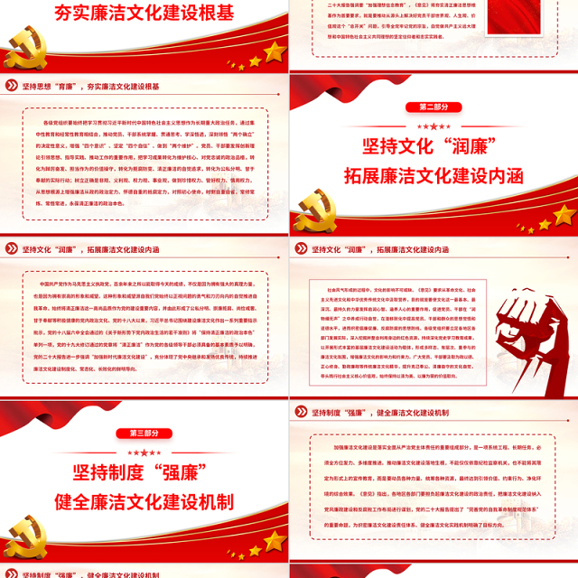 2023扎实推进新时代廉洁文化建设强化全面从严治党的政治自觉PPT红色简洁基层党组织党支部反腐倡廉党风廉政建设微党课课件