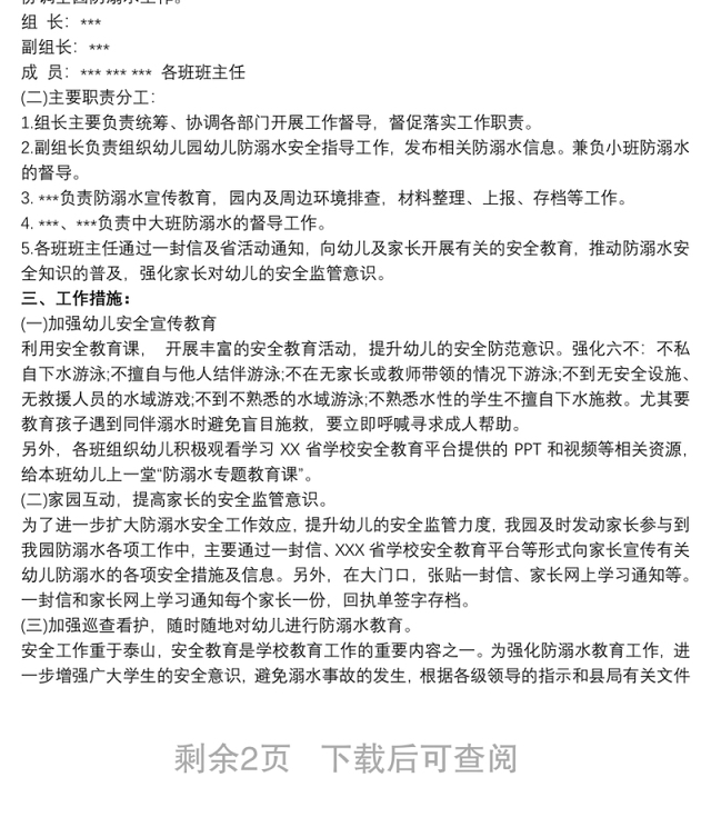 学校防溺水方案 学校防溺水工作方案