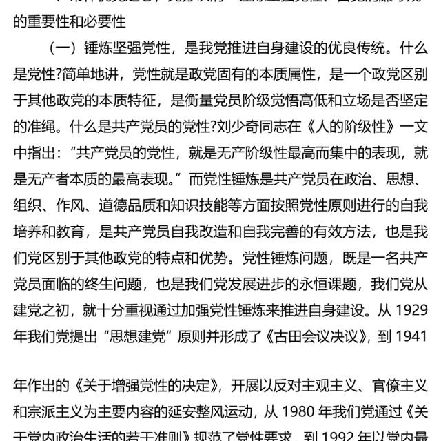 廉洁党课教育:锤炼坚强党性、自觉清廉守规