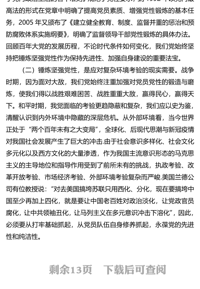 廉洁党课教育:锤炼坚强党性、自觉清廉守规