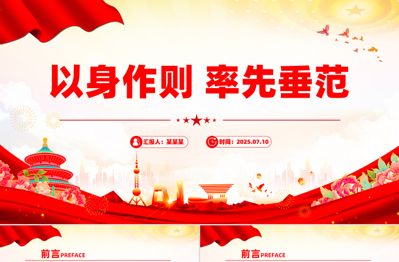 简洁风以身作则率先垂范PPT党员干部作风建设主题党课