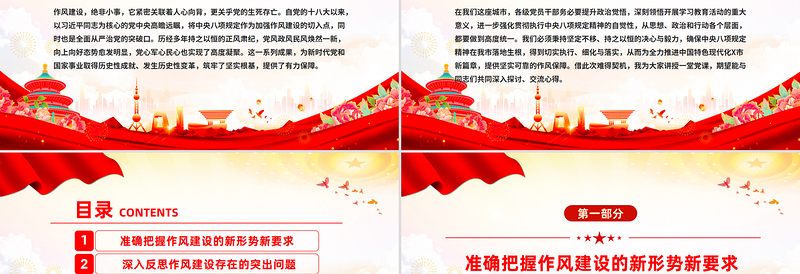 简洁风以身作则率先垂范PPT党员干部作风建设主题党课