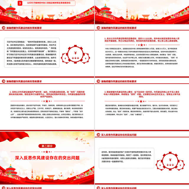 简洁风以身作则率先垂范PPT党员干部作风建设主题党课