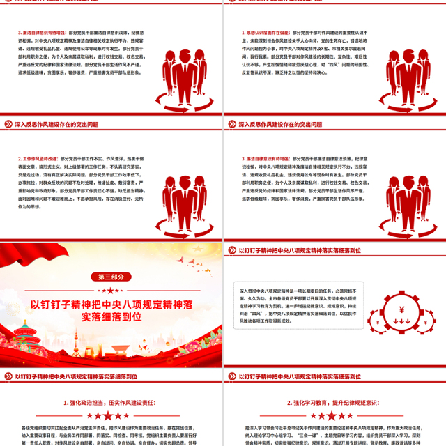 简洁风以身作则率先垂范PPT党员干部作风建设主题党课