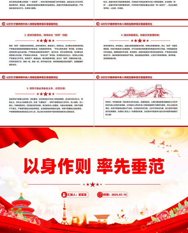 简洁风以身作则率先垂范PPT党员干部作风建设主题党课