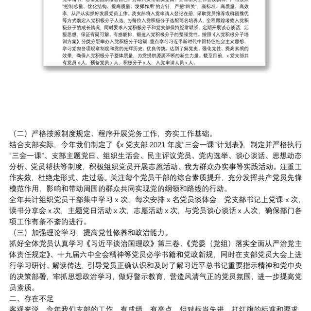 2021年度X党支部书记抓基层党建工作述职报告