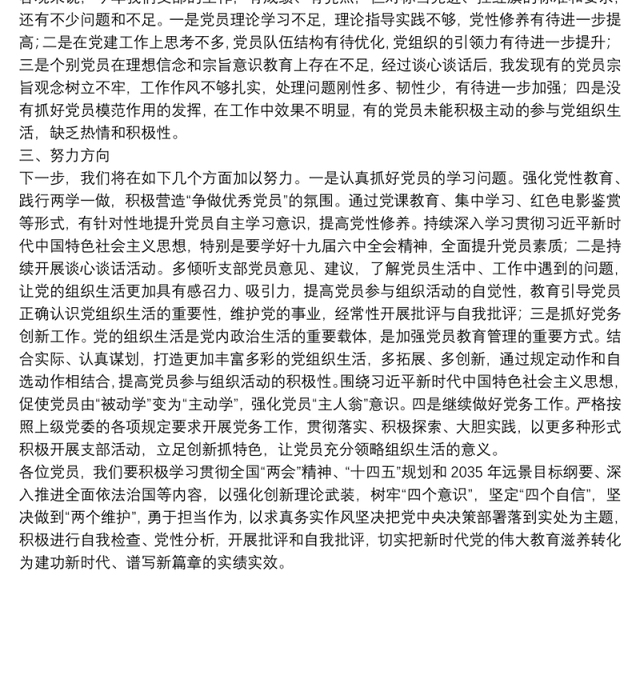 2021年度X党支部书记抓基层党建工作述职报告