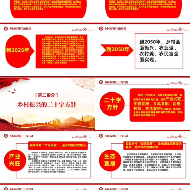 乡村振兴的“五个振兴”PPT大气党政风实施乡村振兴战略建设美丽新农村党课课件