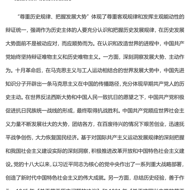 2022准确把握中国共产党历史主动精神的深刻内涵PPT简约党政风党员干部学习教育专题党课课件(讲稿)