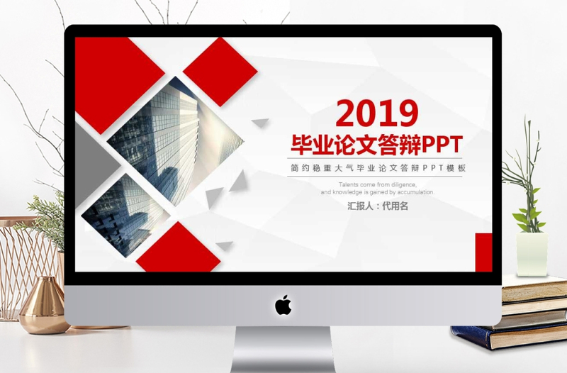 简约稳重大气毕业论文答辩PPT模板