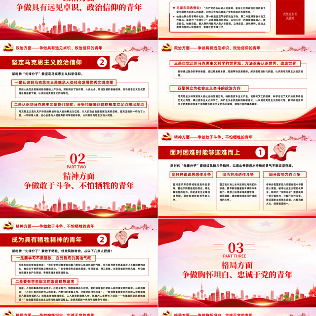 深刻领悟先锋分子的内涵要求PPT大气精美2023年发挥好青年先锋作用党史知识专题党课课件