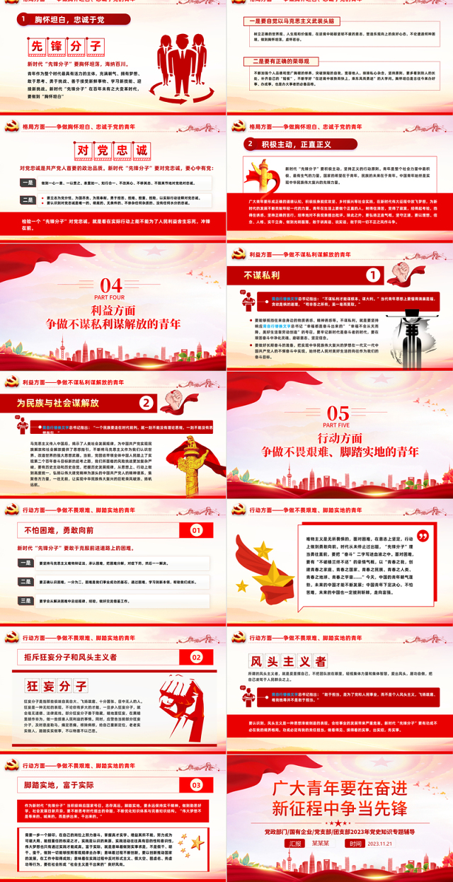 深刻领悟先锋分子的内涵要求PPT大气精美2023年发挥好青年先锋作用党史知识专题党课课件