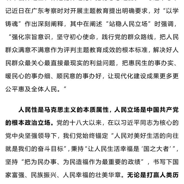 站稳人民立场PPT红色大气推动主题教育取得实实在在的成效微党课下载(讲稿)
