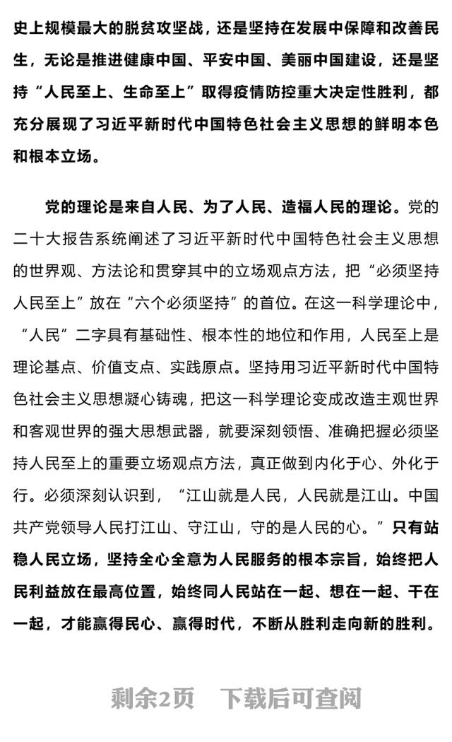 站稳人民立场PPT红色大气推动主题教育取得实实在在的成效微党课下载(讲稿)