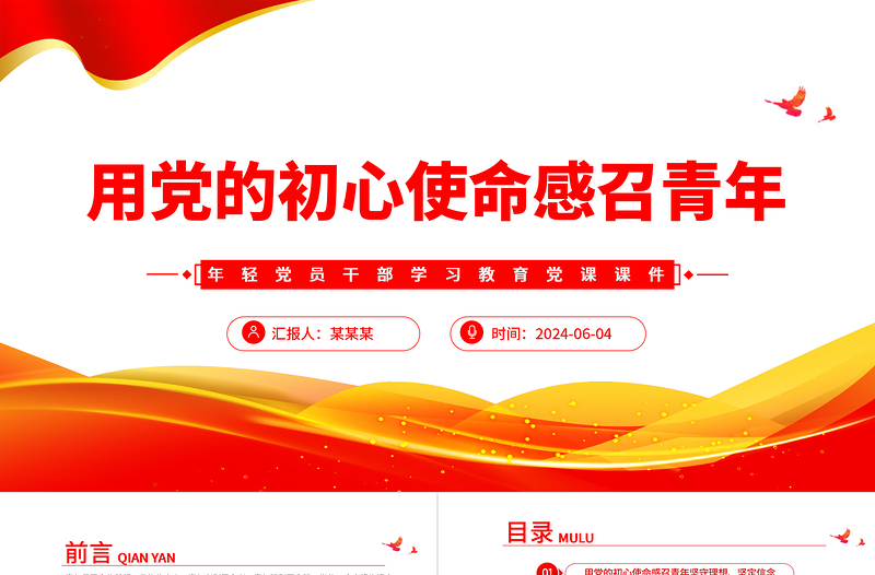 用党的科学理论武装青年PPT党政风年轻党员干部学习教育党课课件