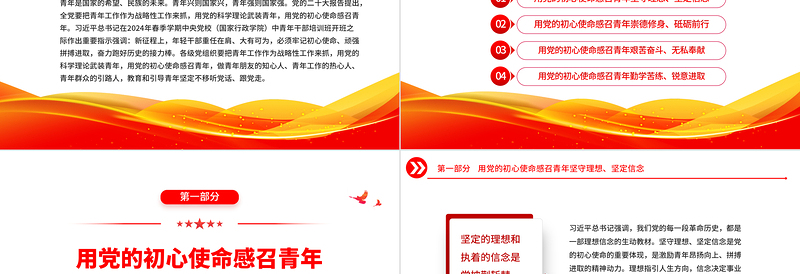 用党的科学理论武装青年PPT党政风年轻党员干部学习教育党课课件