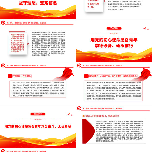 用党的科学理论武装青年PPT党政风年轻党员干部学习教育党课课件