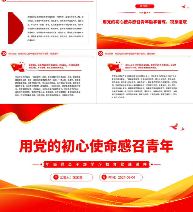 用党的科学理论武装青年PPT党政风年轻党员干部学习教育党课课件