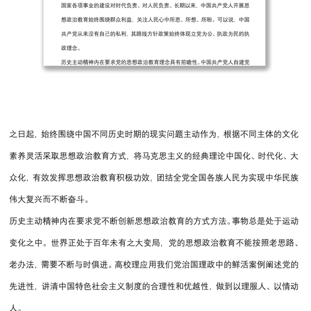 高校思想政治教育材料:用历史主动精神培育时代新人
