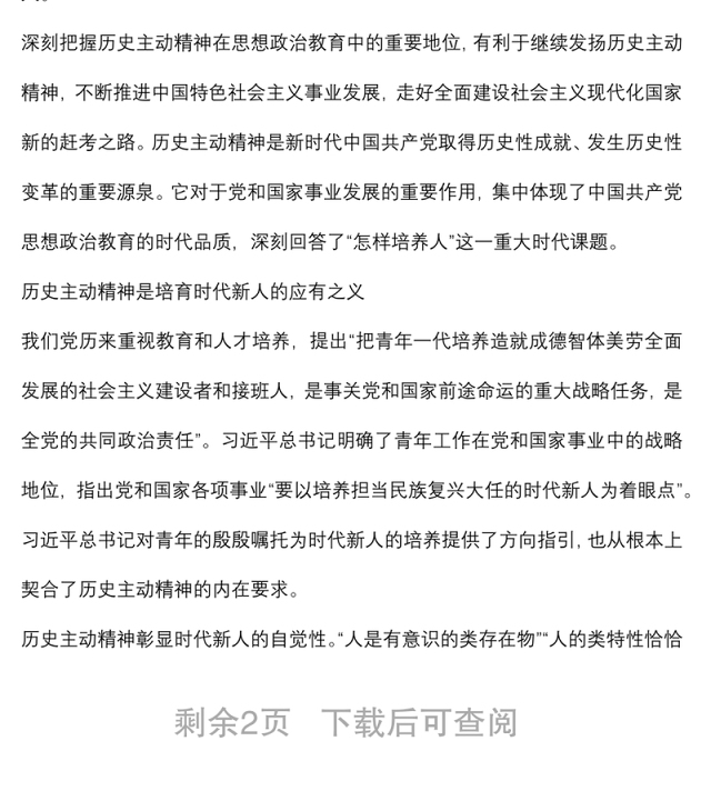 高校思想政治教育材料:用历史主动精神培育时代新人
