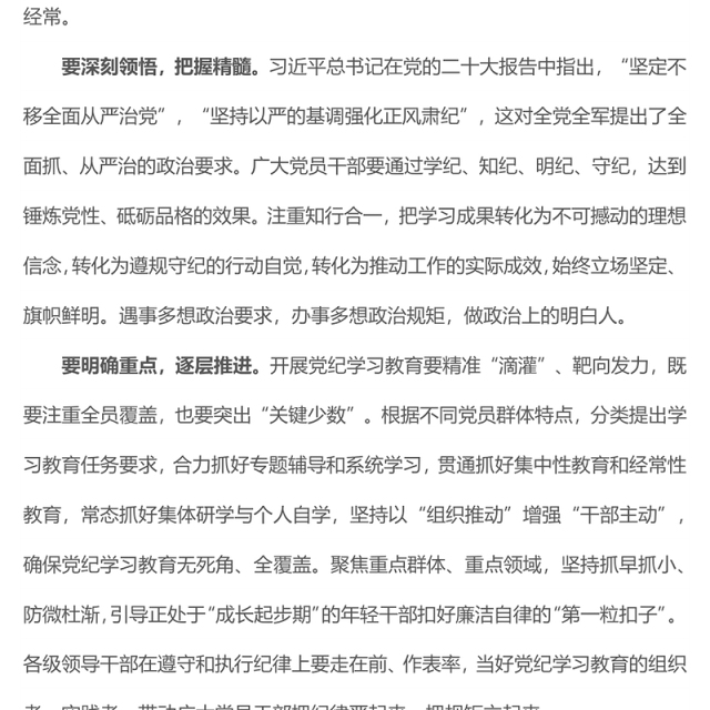 党政风严实标准推进党纪学习教育PPT加强党的纪律建设微党课(讲稿)