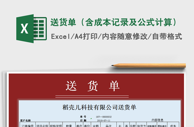 2021年送货单(含成本记录及公式计算)