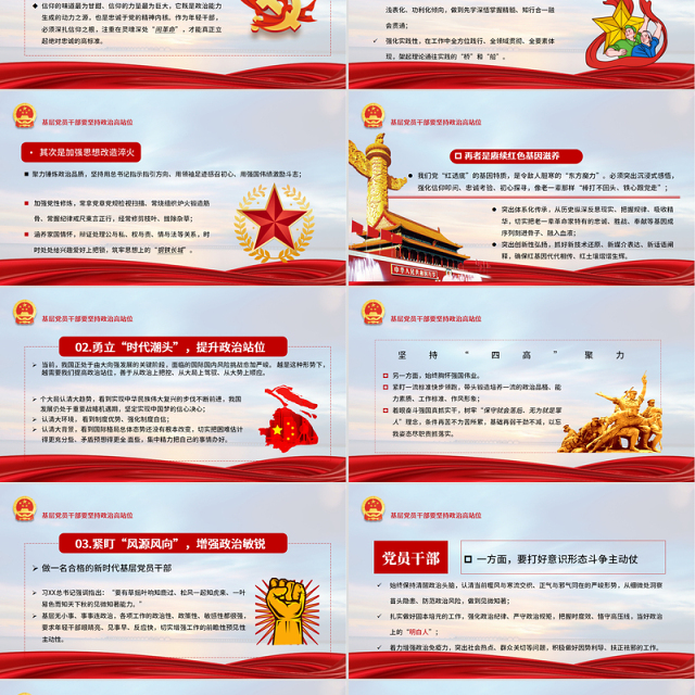 党政风淡蓝简约坚持四高凝聚力做一名合格的新时代基层党员干部