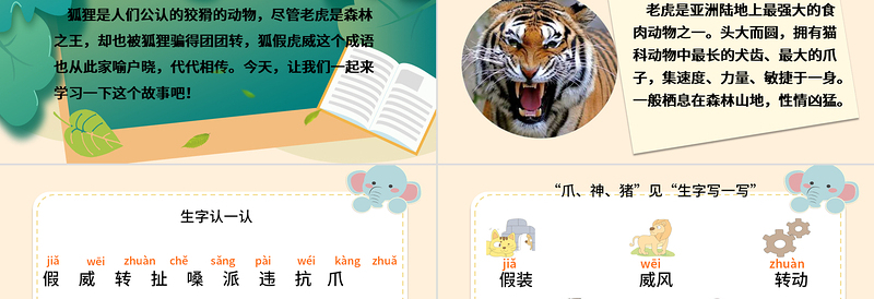 2022狐假虎威PPT课文第21课小学二年级语文上册部编人教版教学课件