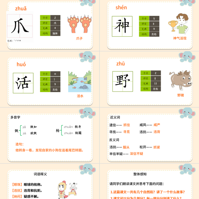 2022狐假虎威PPT课文第21课小学二年级语文上册部编人教版教学课件