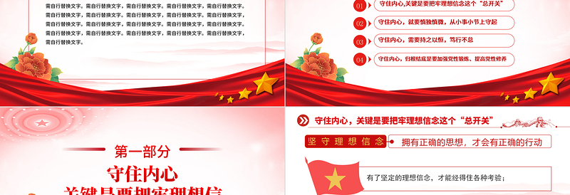 守住内心拒腐防变PPT红色简约风2023年国企机关单位廉政廉洁专题党课课件模板