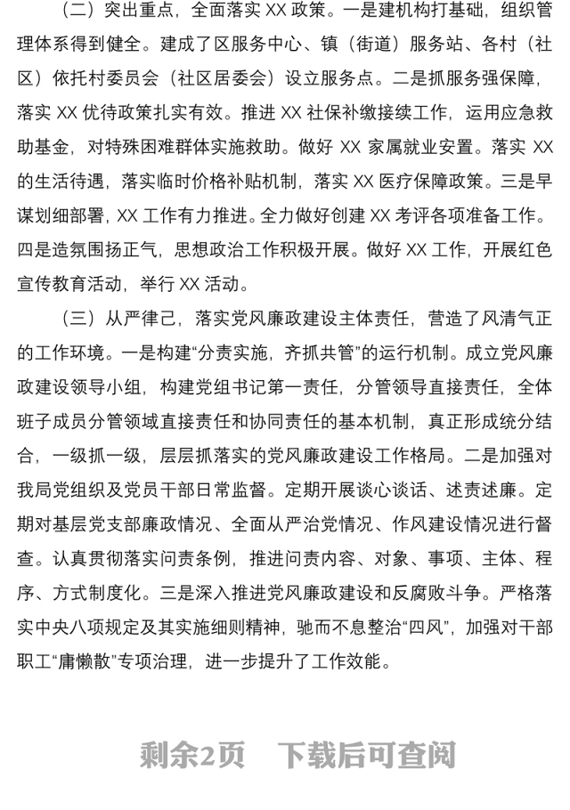 【原创】XX党组织书记2021年上半年抓基层党建工作述职报告1