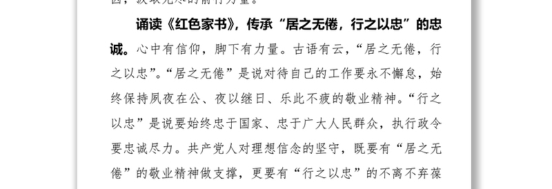 传承红色基因,汲取红色力量-诵读《红色家书》有感