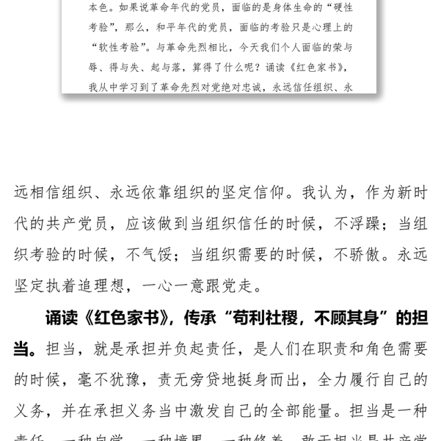 传承红色基因,汲取红色力量-诵读《红色家书》有感