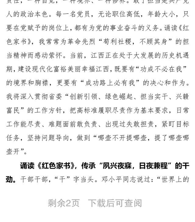 传承红色基因,汲取红色力量-诵读《红色家书》有感