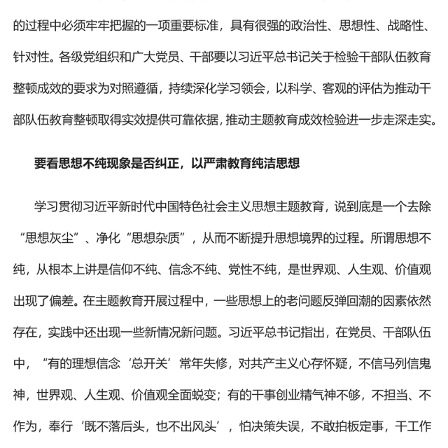 2023检验干部队伍教育整顿成效的三个维度PPT大气精美风党员干部学习教育专题党课课件(讲稿)