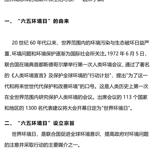 全面推进美丽中国建设PPT2024年六五环境日宣讲课件(讲稿)