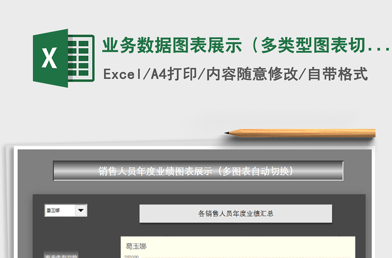 2021年业务数据图表展示(多类型图表切换)