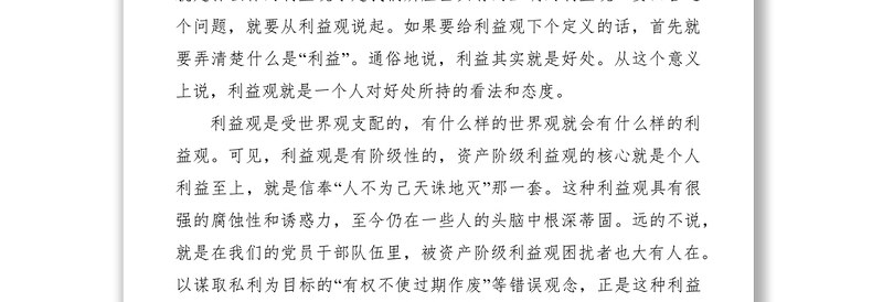 2021党支部书记廉政党课讲稿