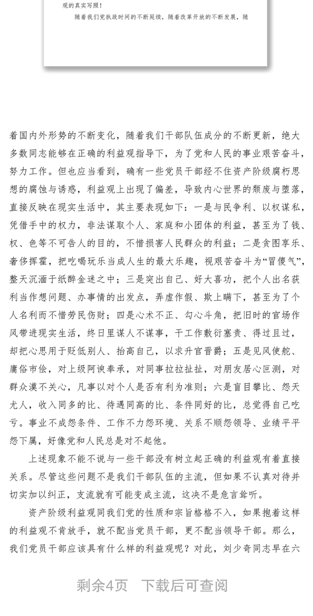 2021党支部书记廉政党课讲稿