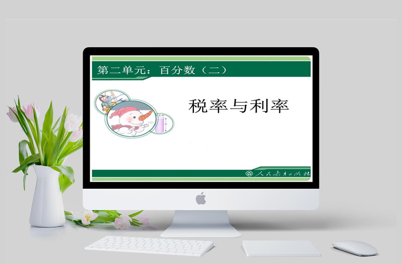 税率与利率PPT