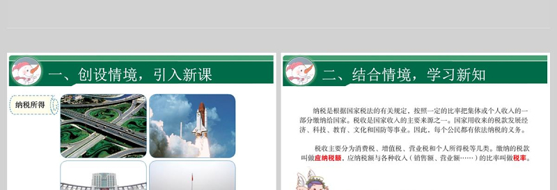 税率与利率PPT